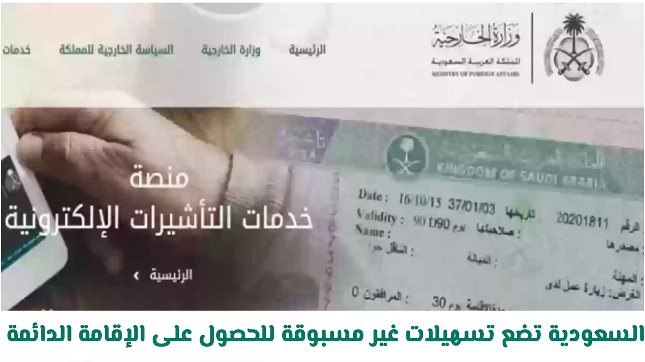الفئات المسموح لهم بتحويل الزيارة إلى إقامة دائمة