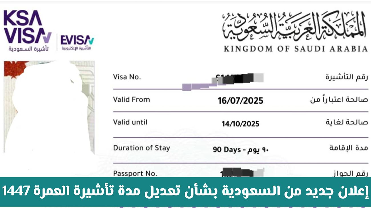 تعديل مدة تأشيرة العمرة الجديدة لعام 1446
