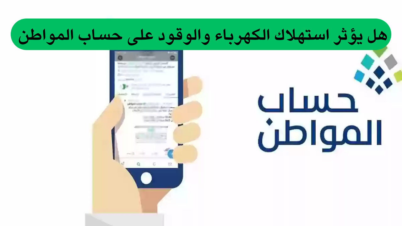 هل يؤثر استهلاك الكهرباء والوقود على حساب المواطن