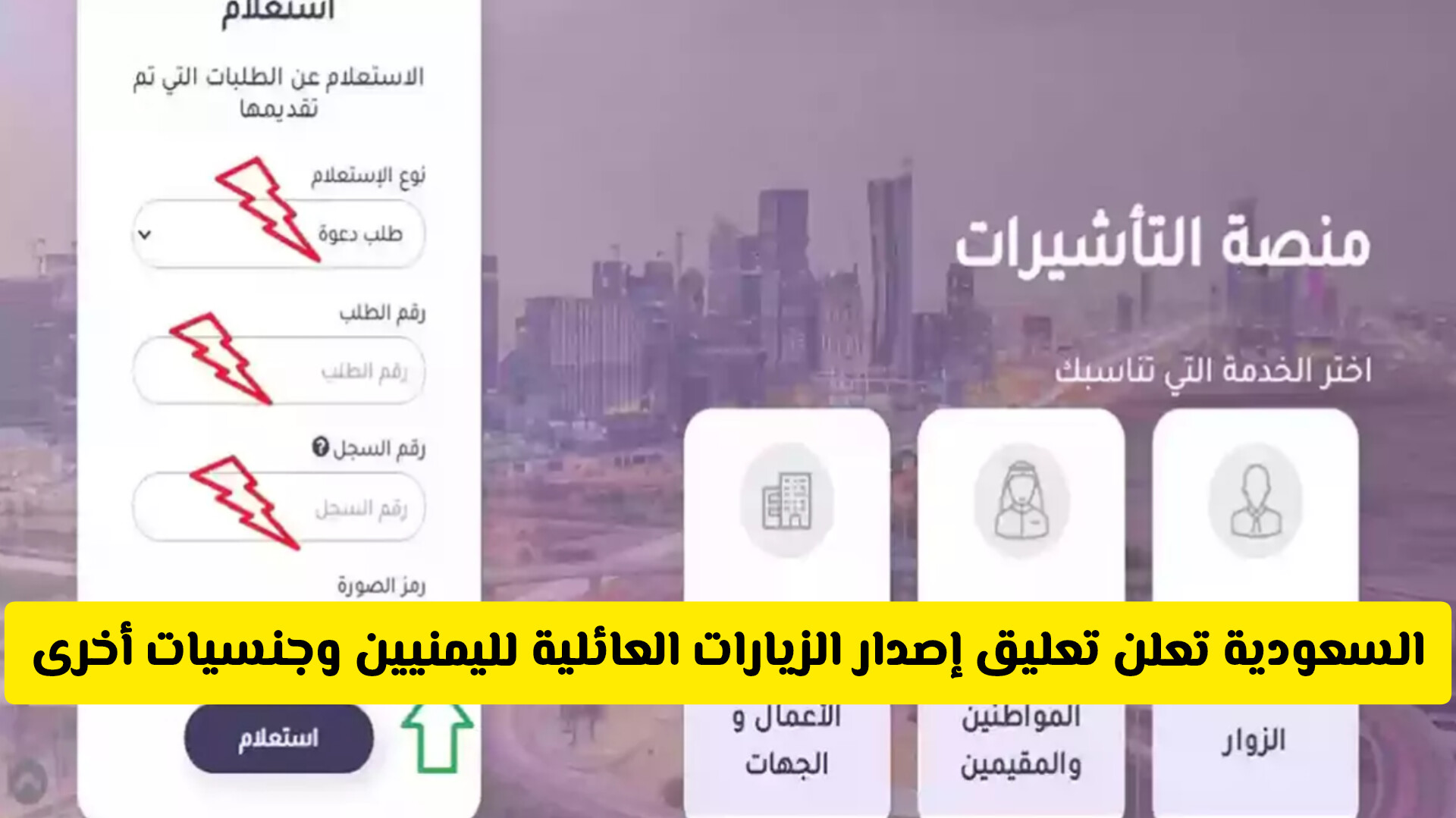 الجوازات السعودية تعلن: تعليق إصدار الزيارات العائلية لليمنيين وجنسيات أخرى لهذا الموعد